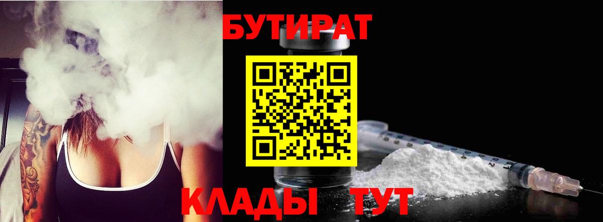 Бутират 1.4BDO Димитровград