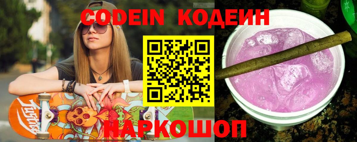 Кодеиновый сироп Lean Purple Drank Димитровград