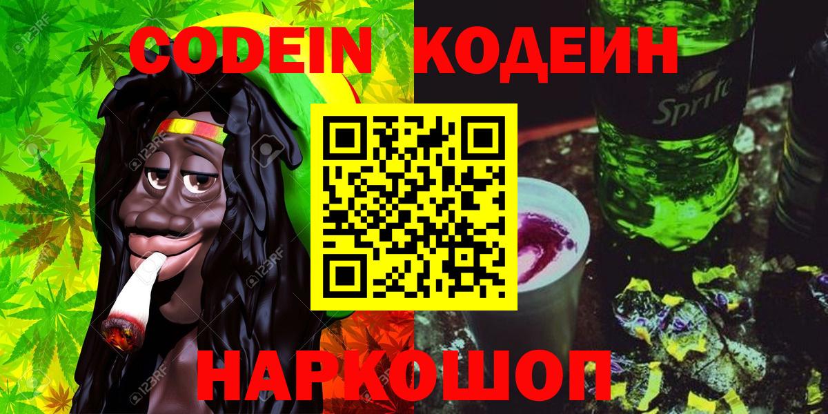 Кодеиновый сироп Lean напиток Lean (лин)  Codein напиток Lean (лин)  Вход с VPN  Димитровград 