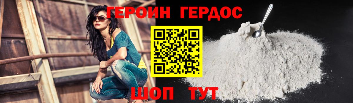 Героин хмурый Димитровград