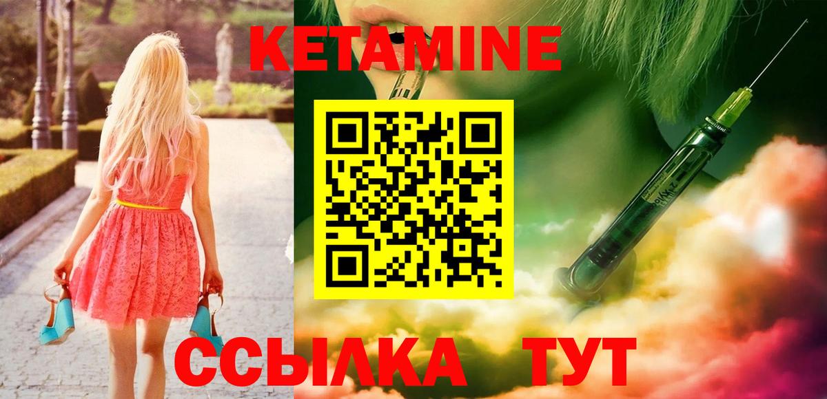 КЕТАМИН ketamine  Вход с VPN  Димитровград 