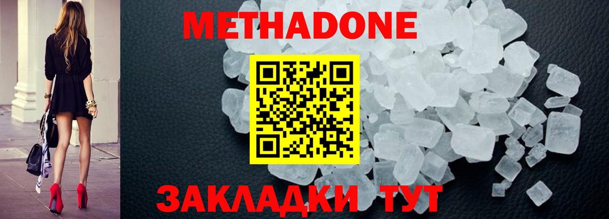 Метадон мёд  МЕТАДОН methadone  mega ONION  Вход с VPN  Димитровград 